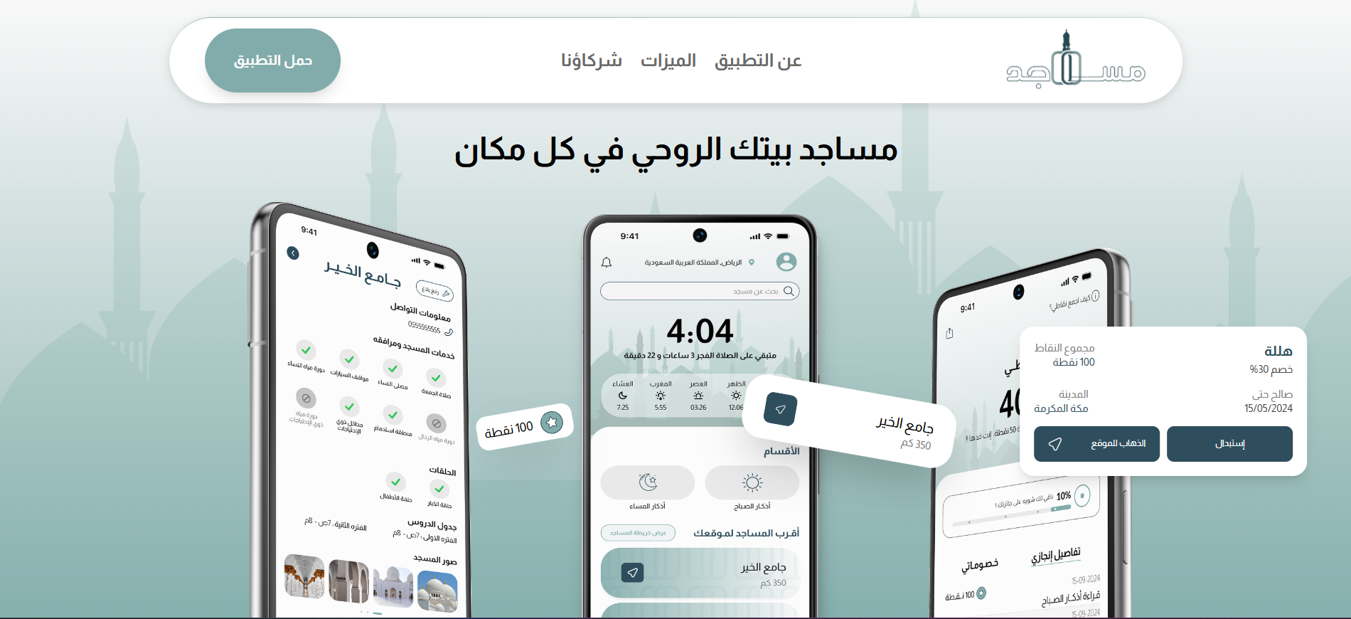 mosques-app