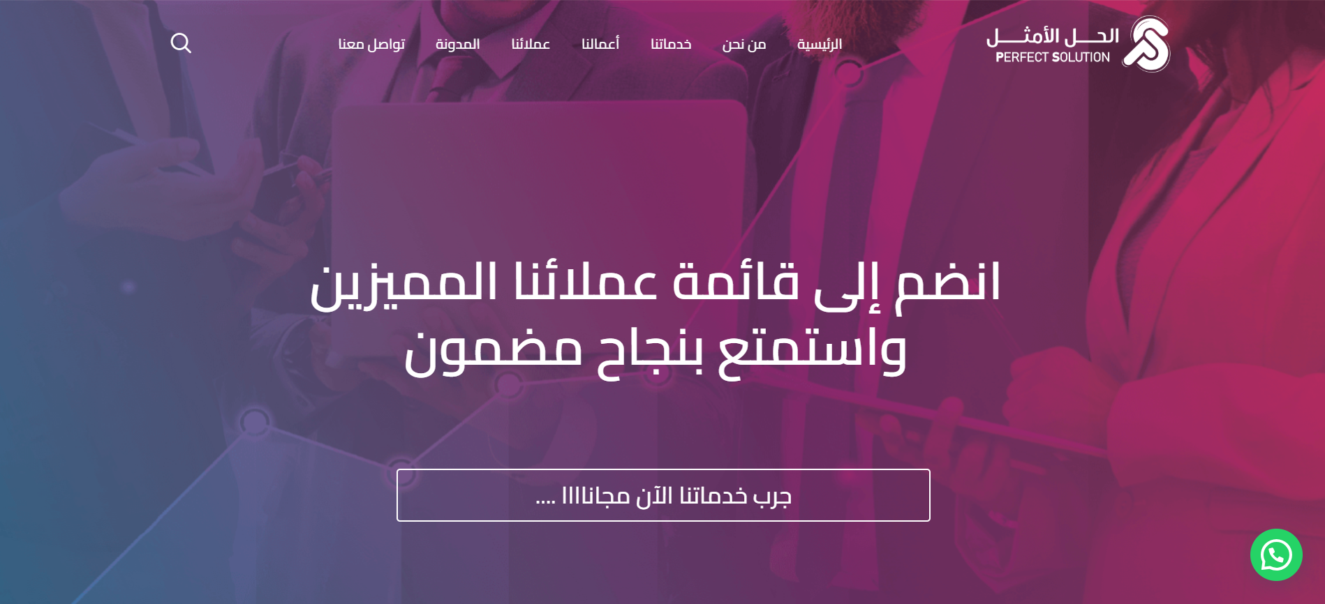 مؤسسة الحل الامثل